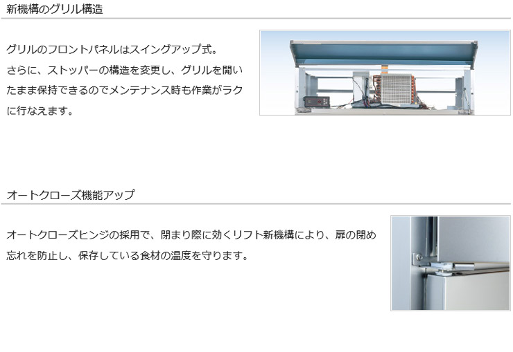 パナソニック業務用冷蔵庫商品説明