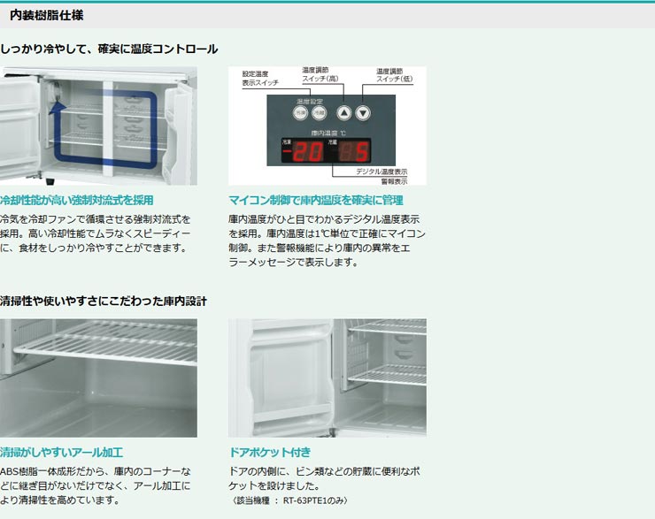 ホシザキ業務用横型冷蔵庫