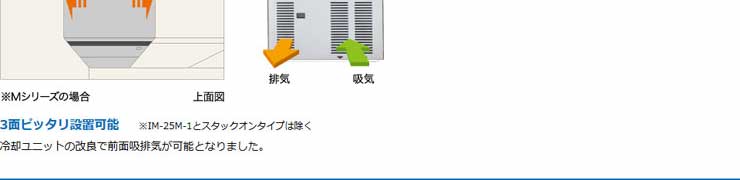 ホシザキ製氷機