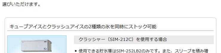 パナソニック製氷機