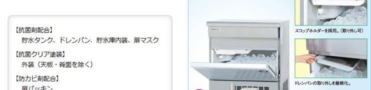 パナソニック製氷機