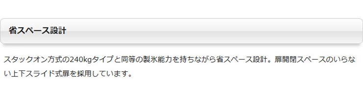 パナソニック製氷機