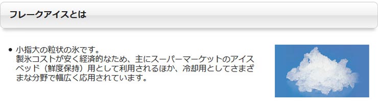 パナソニック製氷機